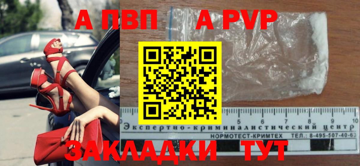 A PVP крисы CK Москва