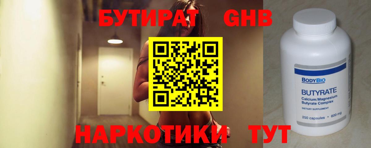 Бутират BDO 33% Москва