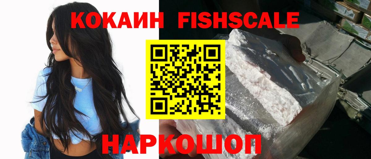 Кокаин Колумбийский  Вход с VPN  где купить   Москва  Cocaine Fish Scale 