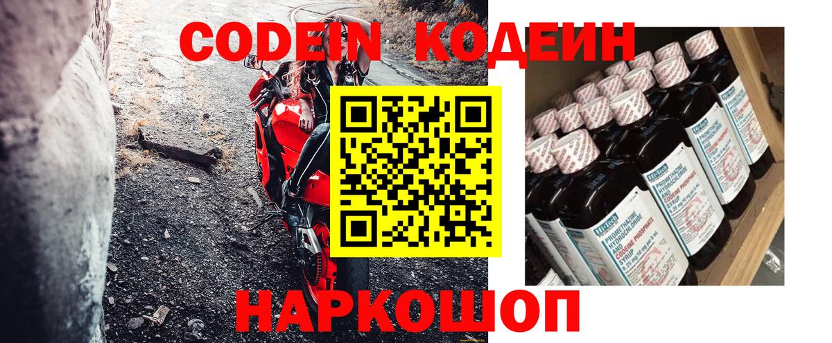 Кодеиновый сироп Lean напиток Lean (лин)  Вход с VPN  Москва  Codein напиток Lean (лин) 