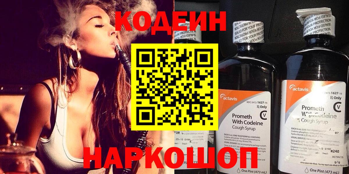 Кодеин напиток Lean (лин) Москва