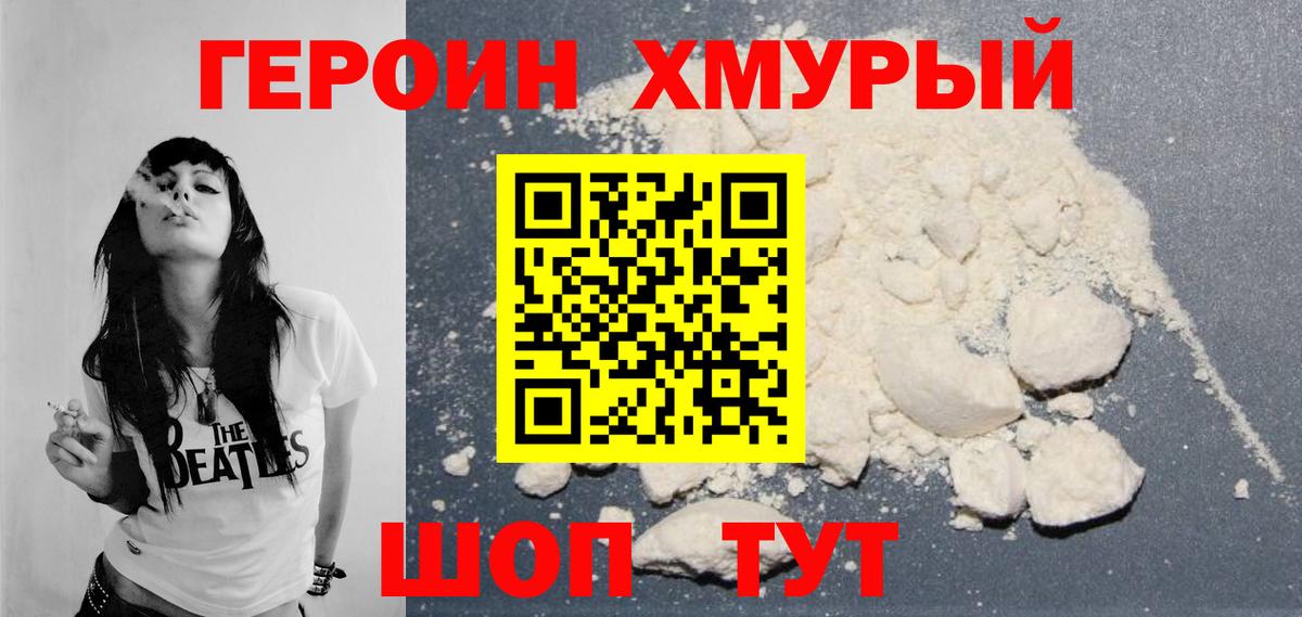 ГЕРОИН Афган  ГЕРОИН  Москва  Вход с VPN 
