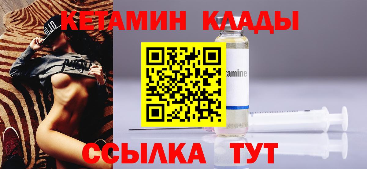 КЕТАМИН ketamine  Вход с VPN  КЕТАМИН VHQ  Москва 